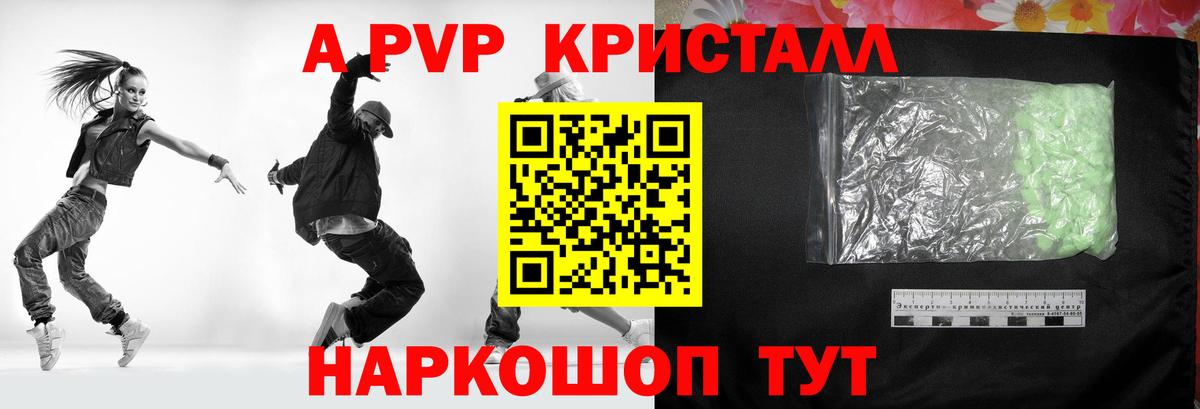 Alpha-PVP Соль  Стерлитамак  Alpha-PVP Crystall  А ПВП кристаллы 