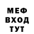 Меф мяу мяу Ashot Korganyan