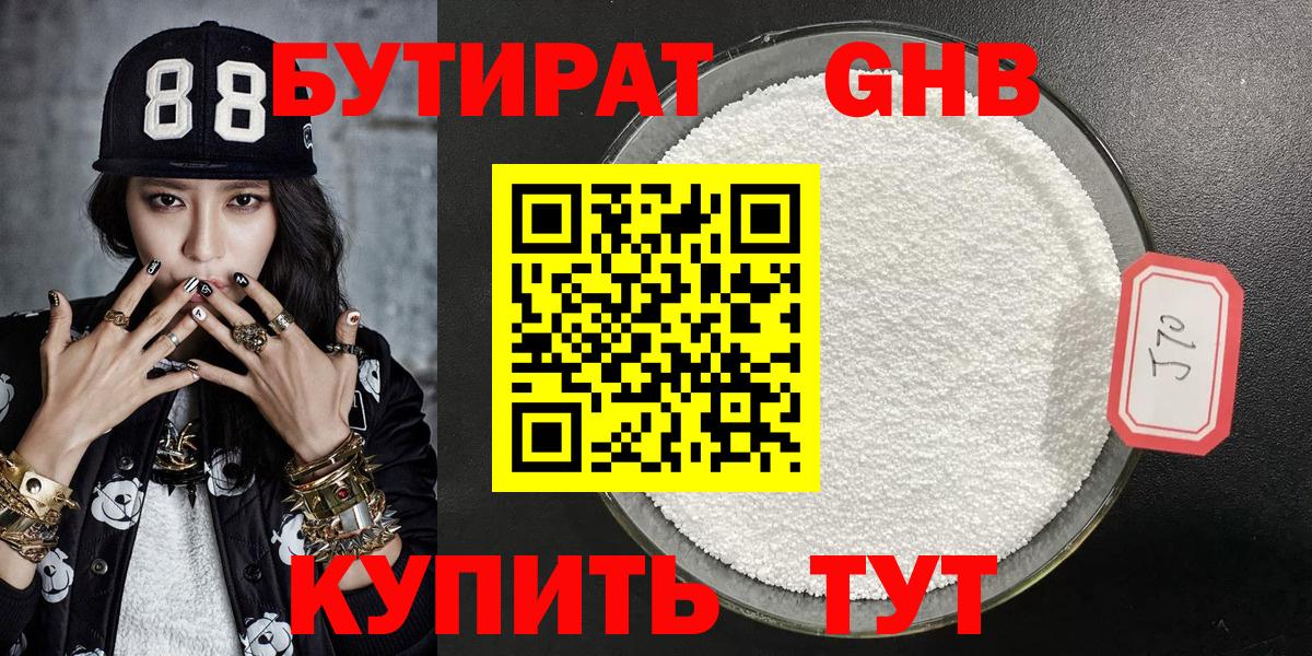 Бутират 99%  Бутират  Стерлитамак 