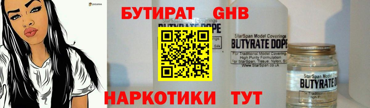 Бутират  БУТИРАТ буратино  Вход с VPN  Стерлитамак 