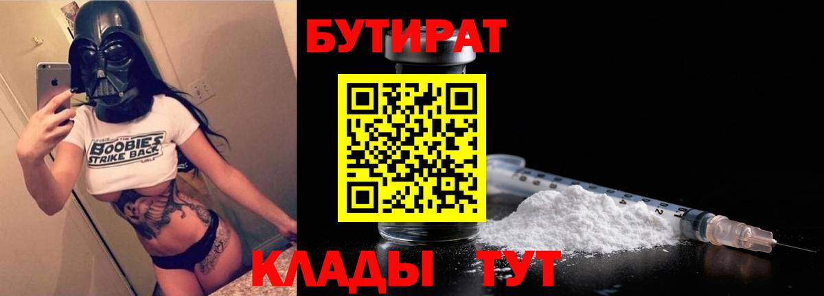 БУТИРАТ бутандиол Стерлитамак