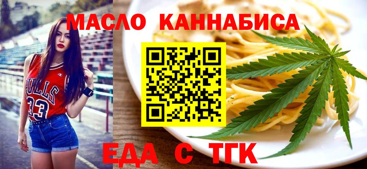 Стерлитамак  Еда ТГК конопля  Вход с VPN 