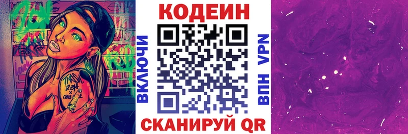 Codein Purple Drank  блэк спрут как войти  Стерлитамак 