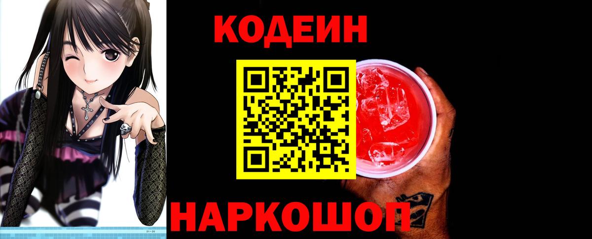 Кодеин напиток Lean (лин)  Кодеин напиток Lean (лин)  Стерлитамак 