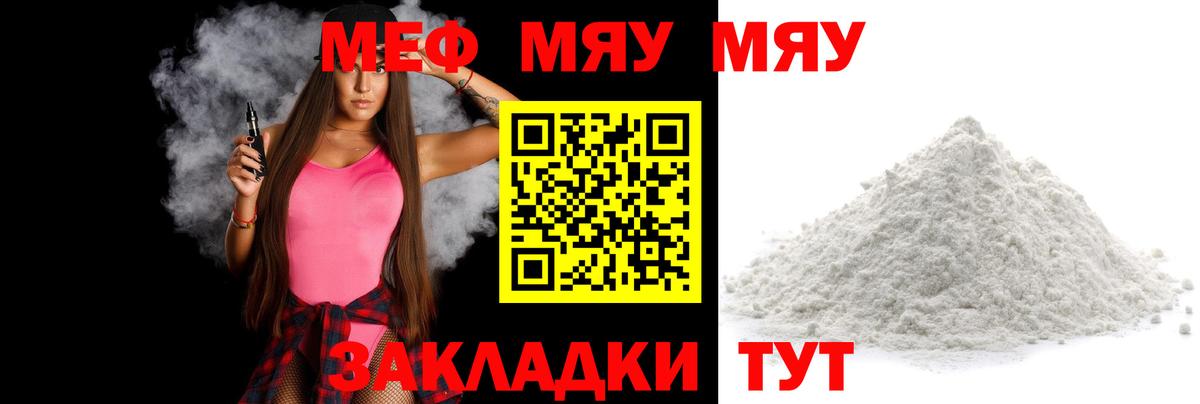 МЕФ мяу мяу  МЯУ-МЯУ mephedrone  Меф  Стерлитамак  Вход с VPN 