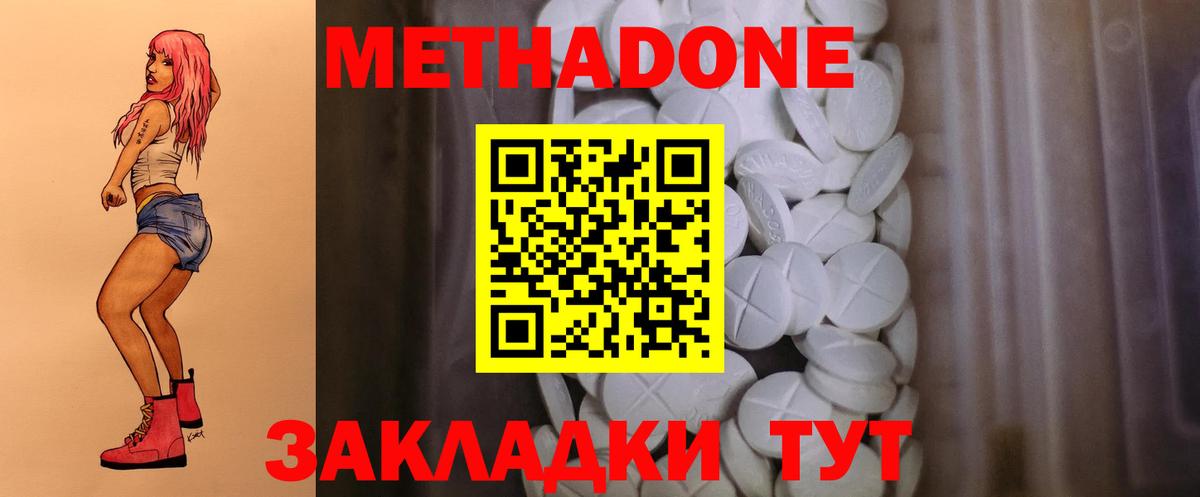 МЕТАДОН methadone Стерлитамак