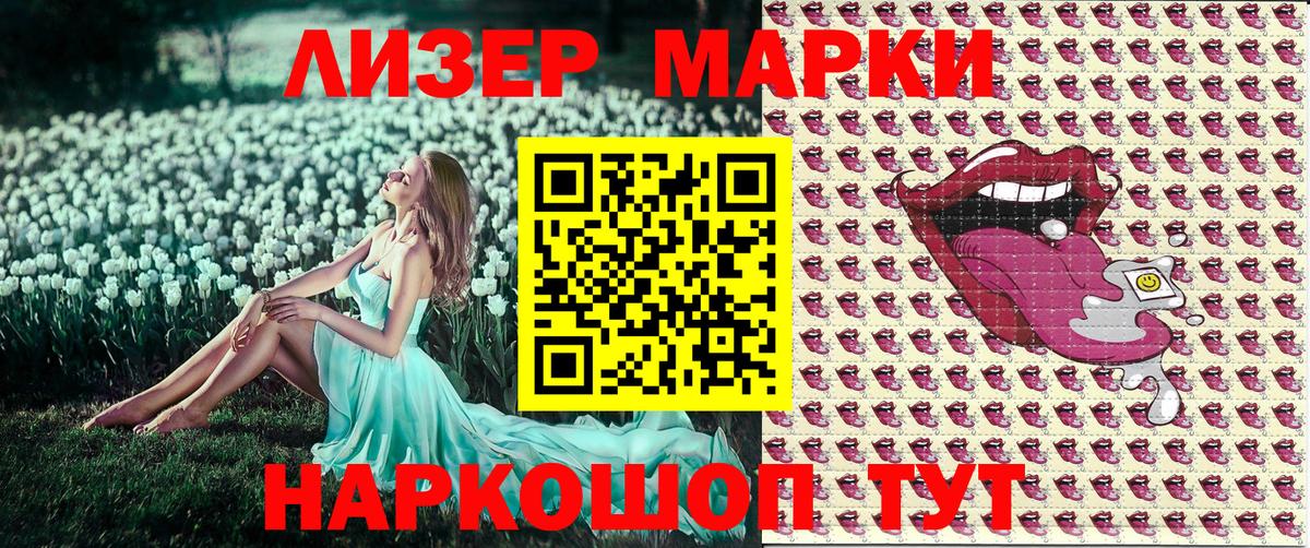 Наркотические марки 1500мкг  Вход с VPN  Наркотические марки 1500мкг  Марки N-bome  Стерлитамак 