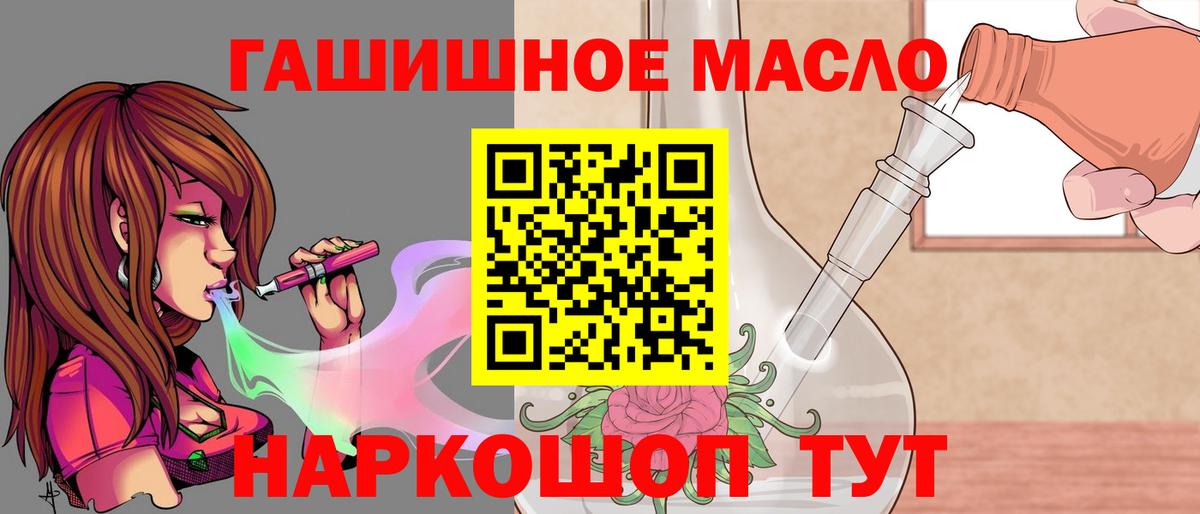 ТГК гашишное масло Стерлитамак